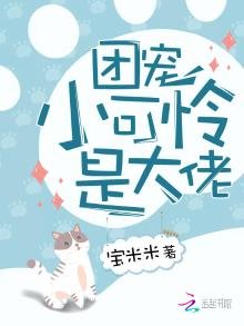 團寵小可憐是大佬